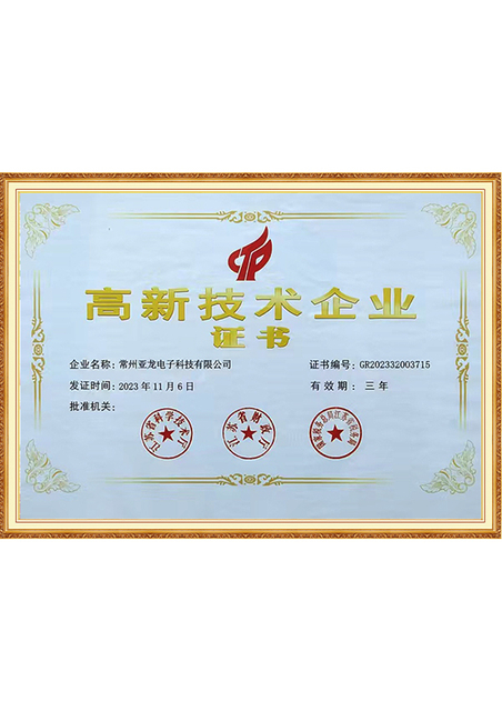 High-tech enterprise certificate